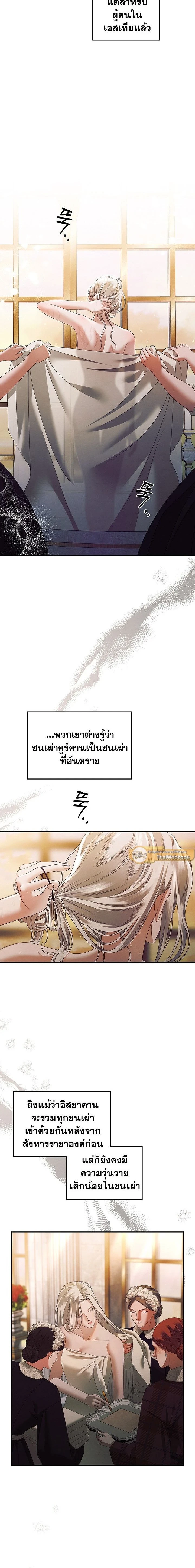 Predatory Marriage - วิวาห์นักล่า - หน้า 3