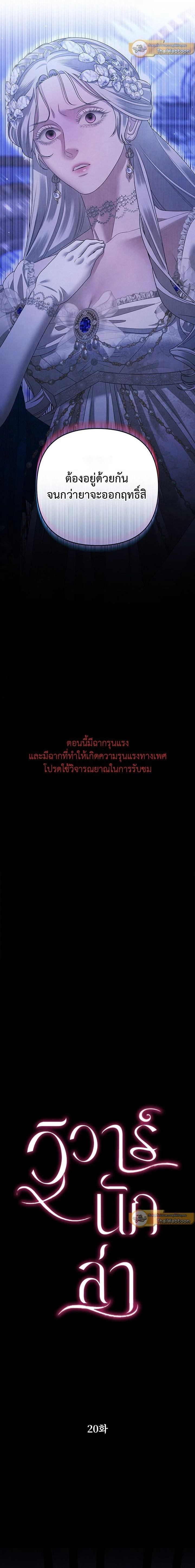 Predatory Marriage - วิวาห์นักล่า - หน้า 2