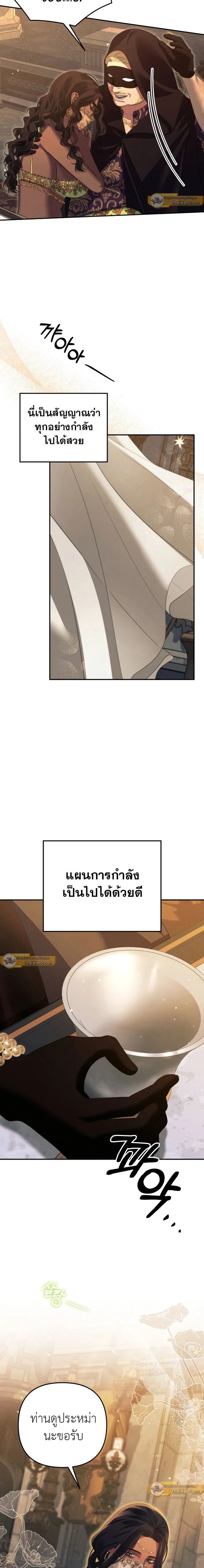Predatory Marriage - วิวาห์นักล่า - หน้า 10