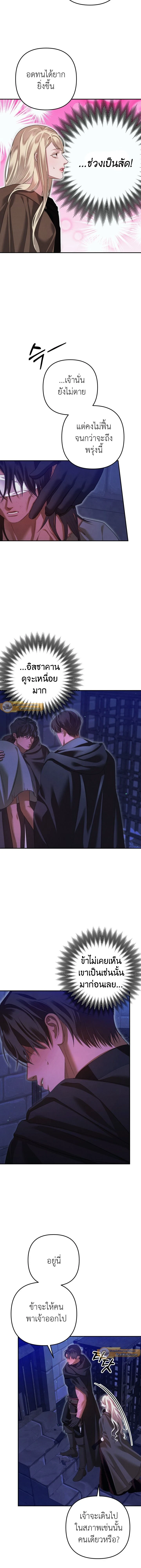 Predatory Marriage - วิวาห์นักล่า - หน้า 16