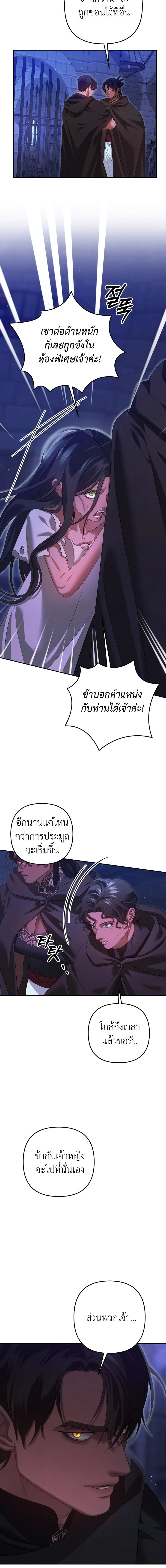 Predatory Marriage - วิวาห์นักล่า - หน้า 4