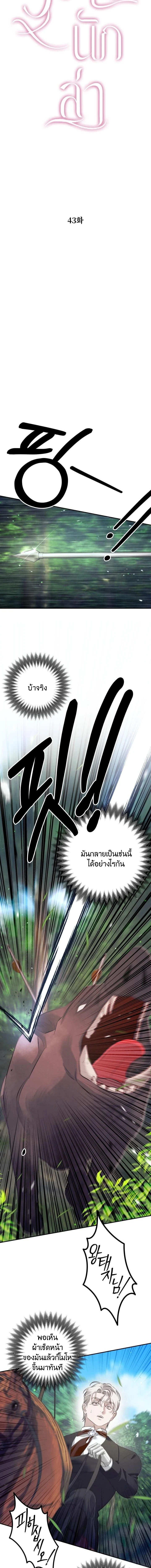 Predatory Marriage - วิวาห์นักล่า - หน้า 2