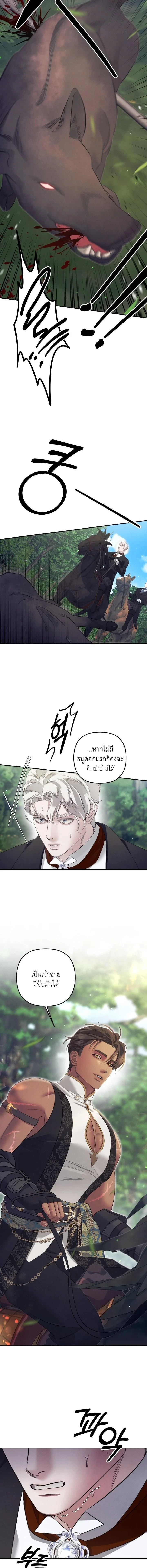 Predatory Marriage - วิวาห์นักล่า - หน้า 4