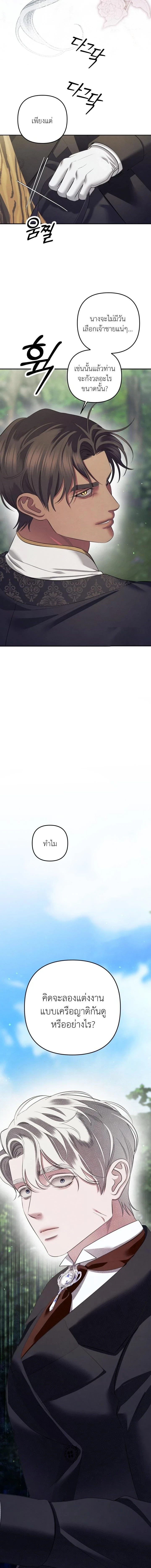 Predatory Marriage - วิวาห์นักล่า - หน้า 7
