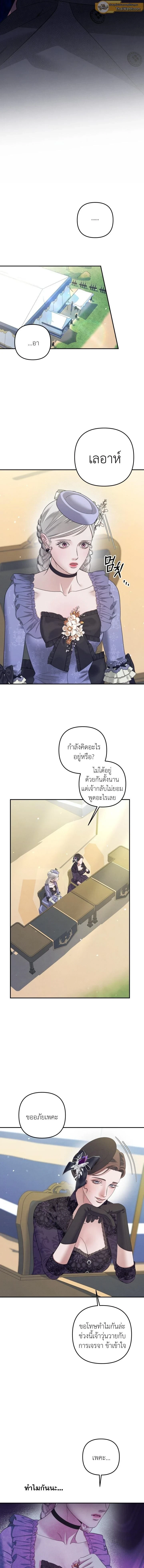 Predatory Marriage - วิวาห์นักล่า - หน้า 8