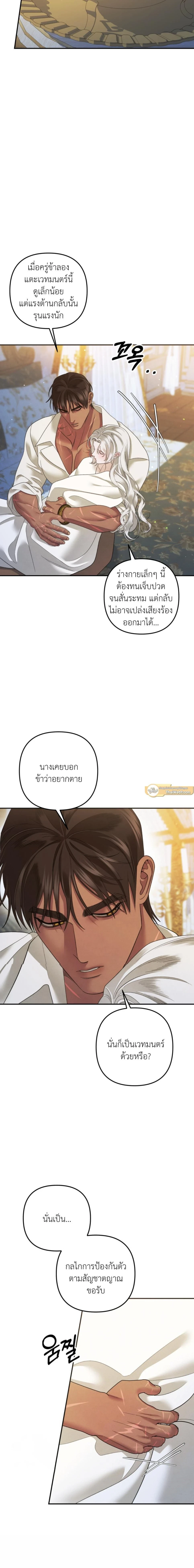 Predatory Marriage - วิวาห์นักล่า - หน้า 12