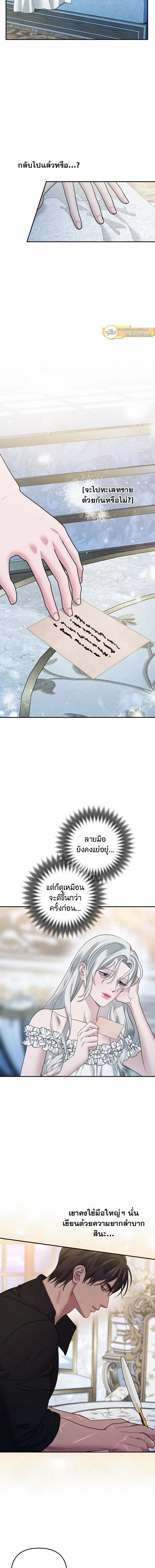 Predatory Marriage - วิวาห์นักล่า - หน้า 2