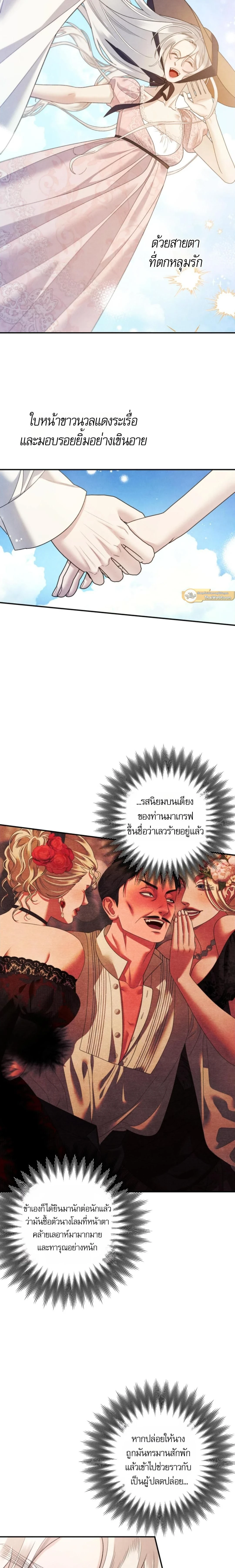 Predatory Marriage - วิวาห์นักล่า - หน้า 3