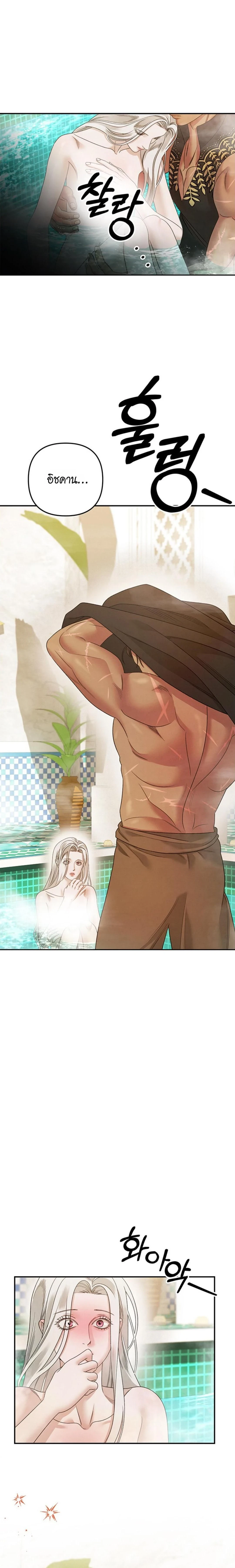 Predatory Marriage - วิวาห์นักล่า - หน้า 19