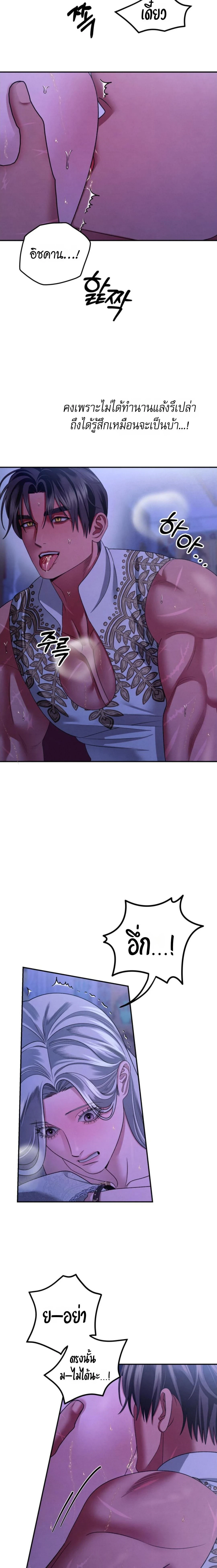 Predatory Marriage - วิวาห์นักล่า - หน้า 16
