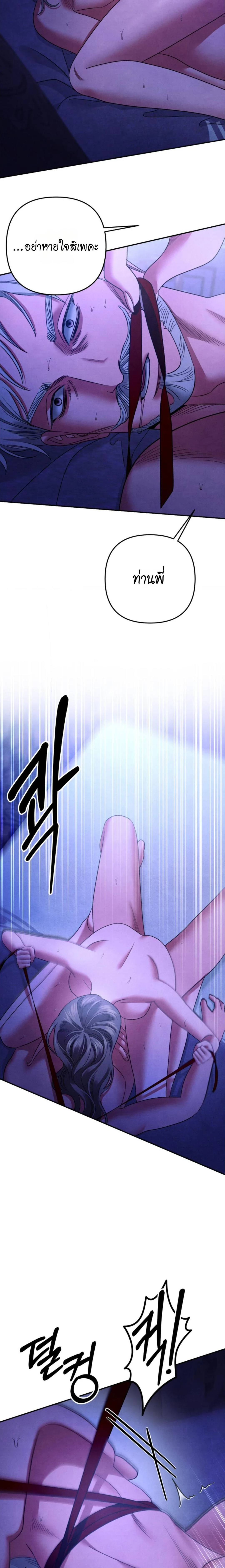 Predatory Marriage - วิวาห์นักล่า - หน้า 24
