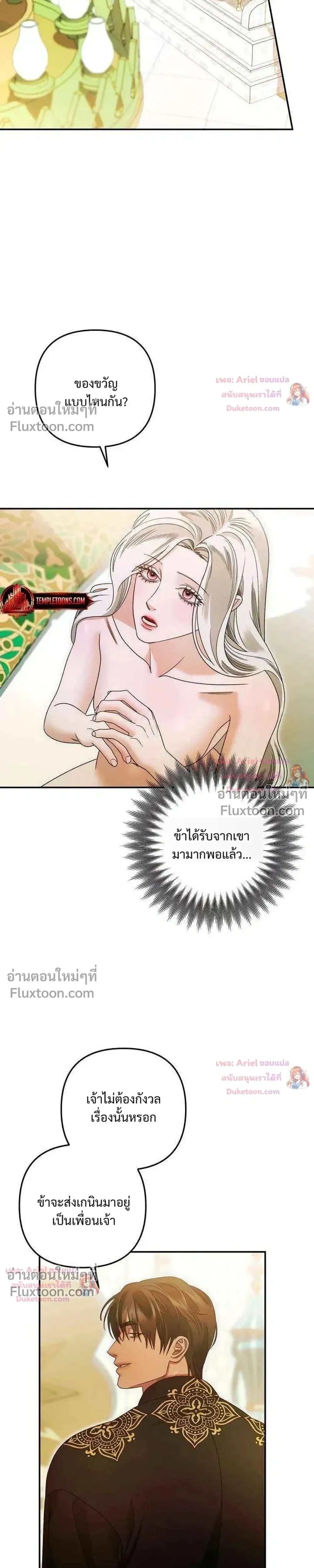 Predatory Marriage - วิวาห์นักล่า - หน้า 17
