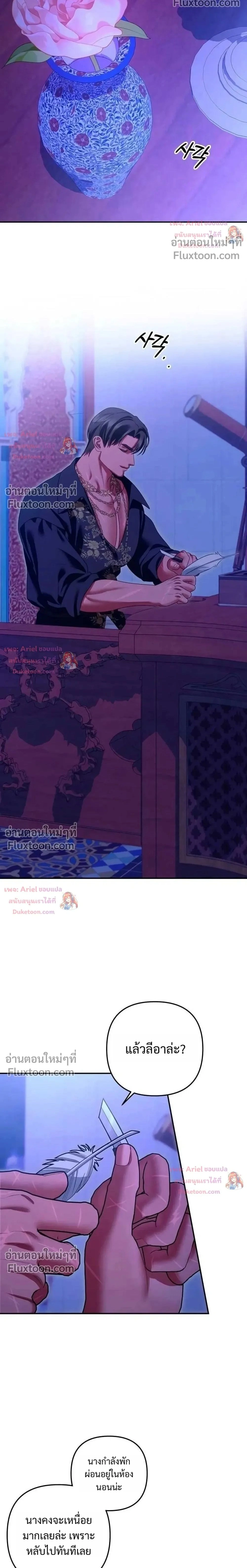 Predatory Marriage - วิวาห์นักล่า - หน้า 2