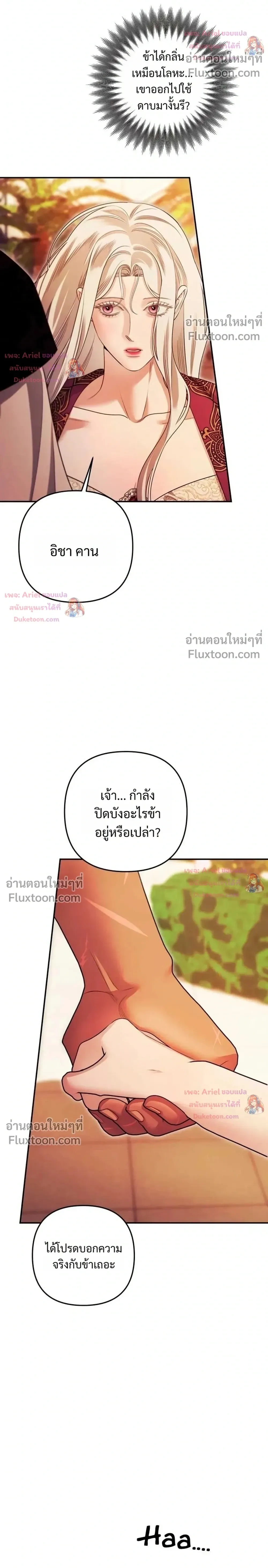 Predatory Marriage - วิวาห์นักล่า - หน้า 26