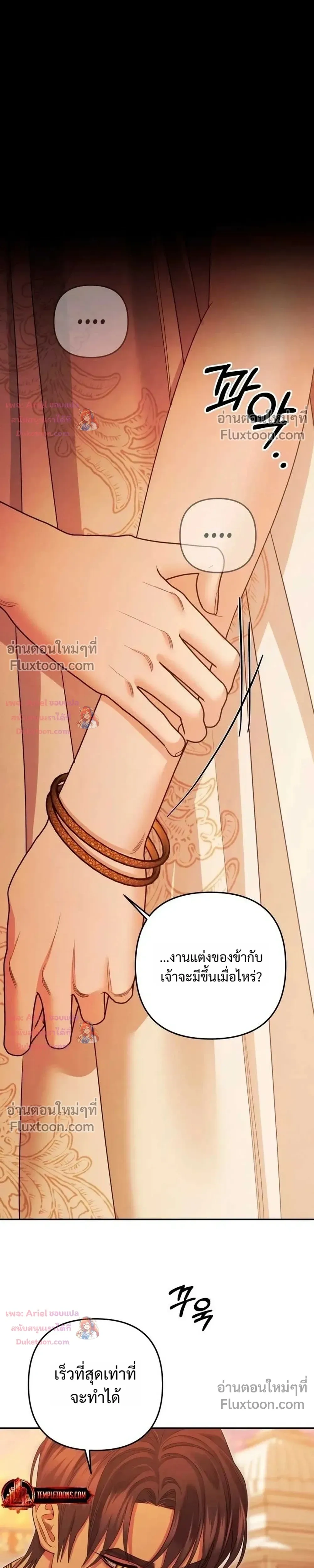 Predatory Marriage - วิวาห์นักล่า - หน้า 31