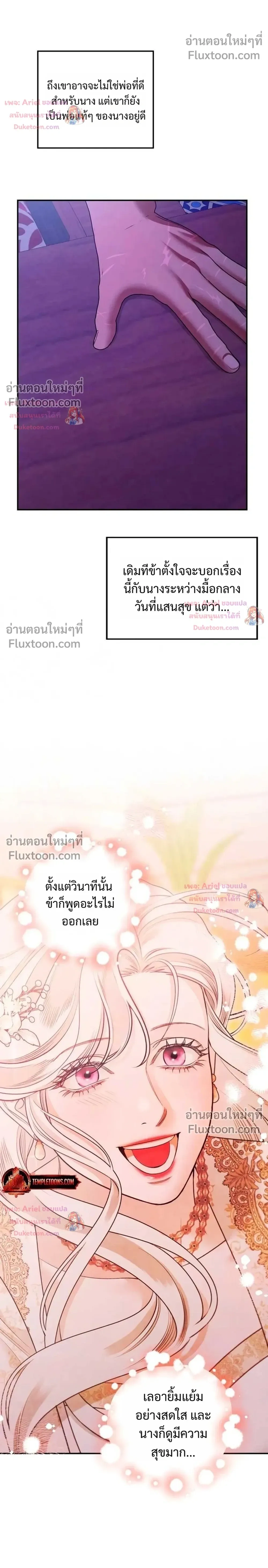 Predatory Marriage - วิวาห์นักล่า - หน้า 6