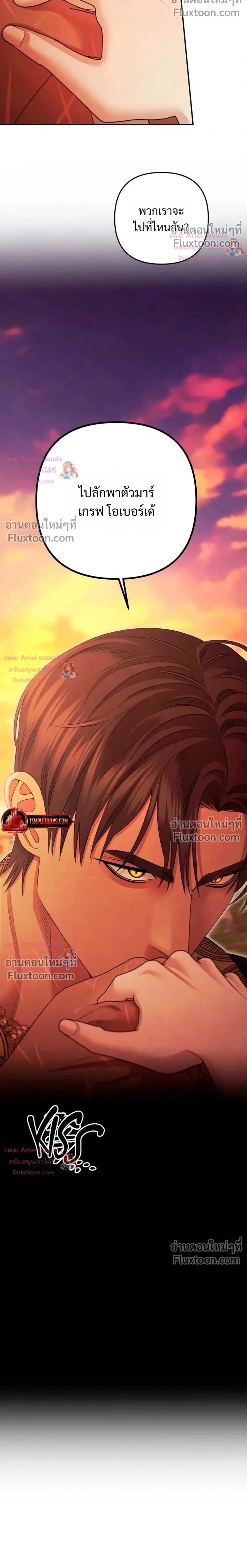 Predatory Marriage - วิวาห์นักล่า - หน้า 2