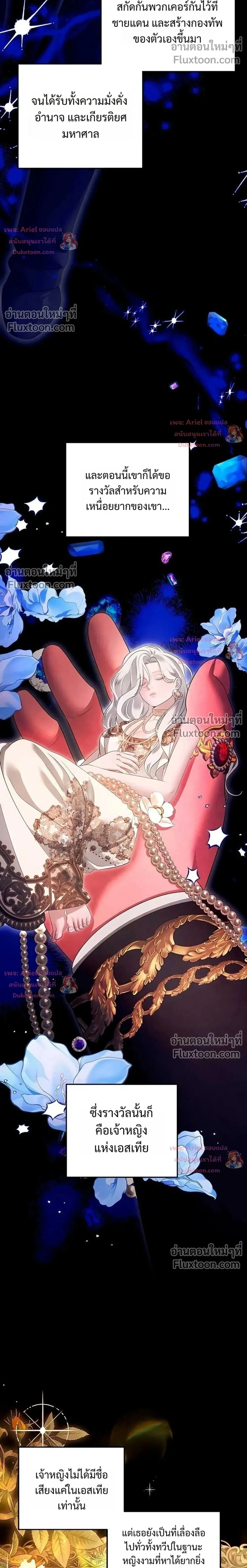 Predatory Marriage - วิวาห์นักล่า - หน้า 2