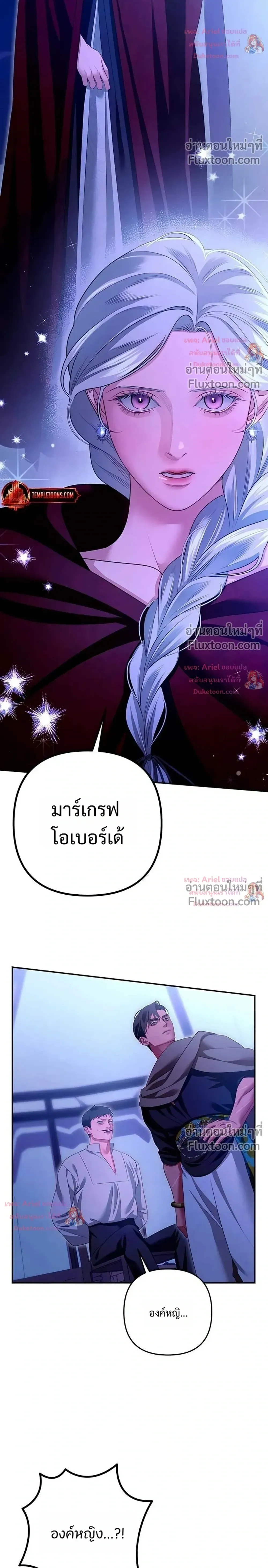 Predatory Marriage - วิวาห์นักล่า - หน้า 22