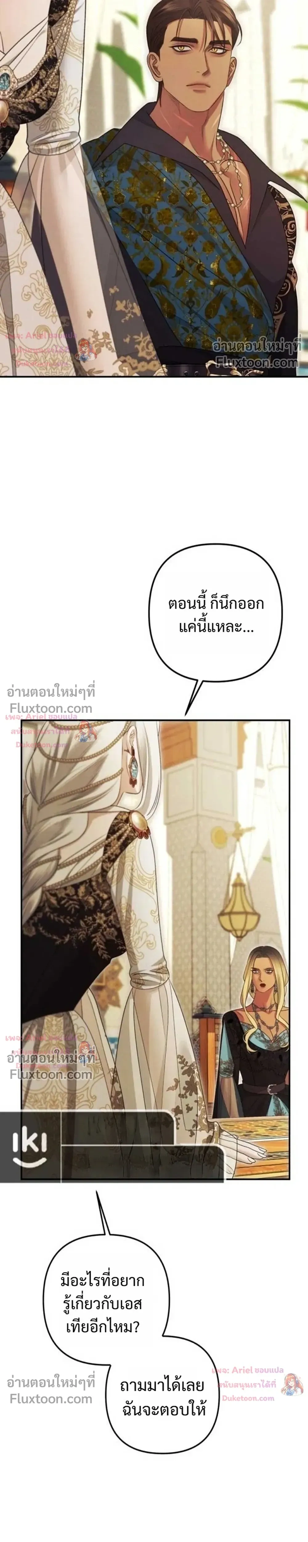 Predatory Marriage - วิวาห์นักล่า - หน้า 13