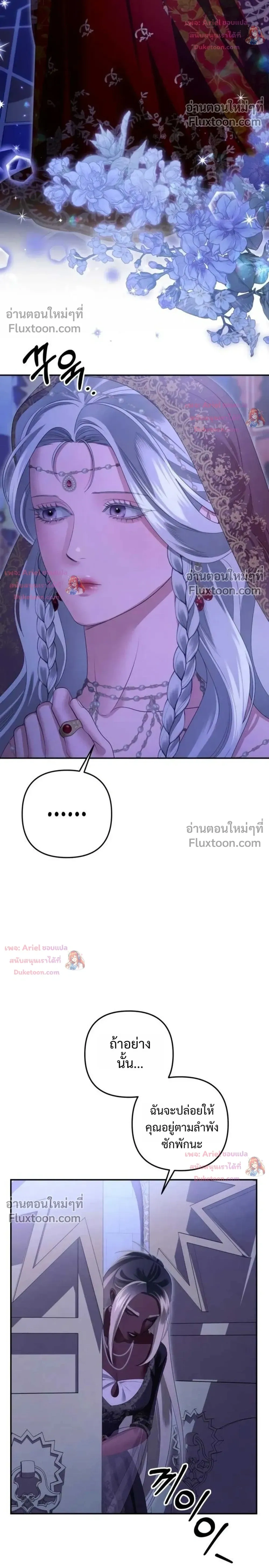 Predatory Marriage - วิวาห์นักล่า - หน้า 14