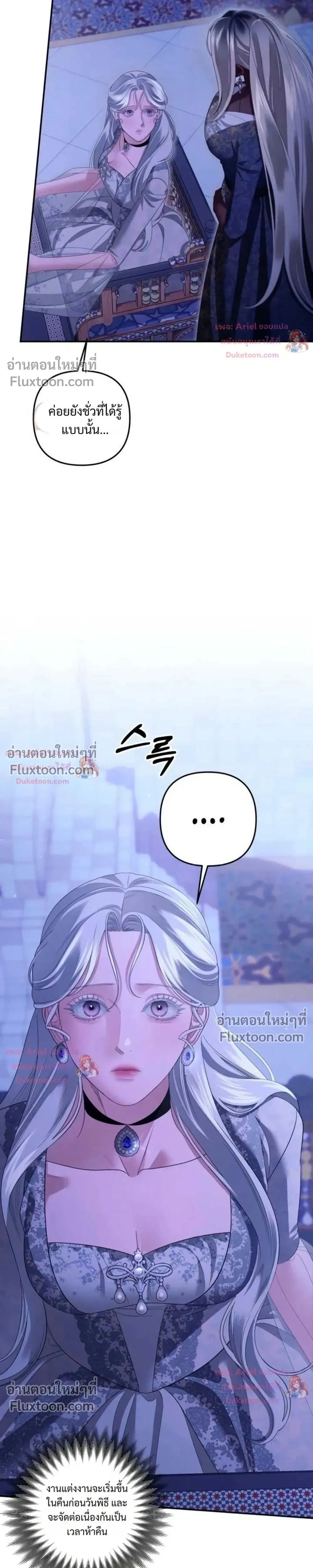 Predatory Marriage - วิวาห์นักล่า - หน้า 3