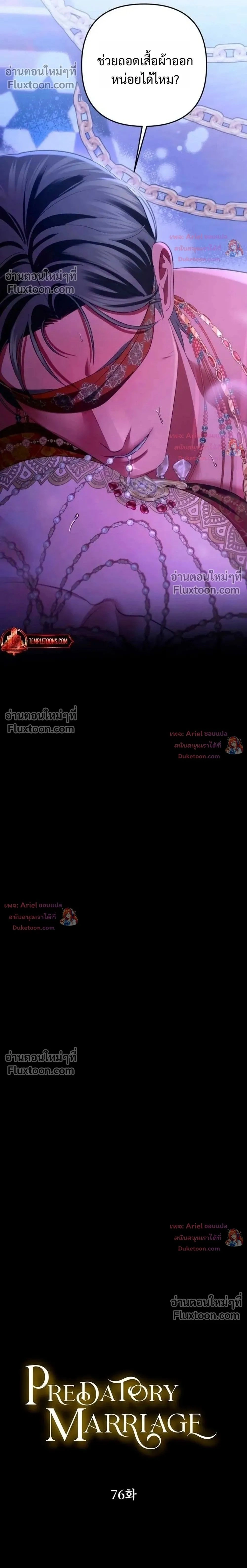 Predatory Marriage - วิวาห์นักล่า - หน้า 2