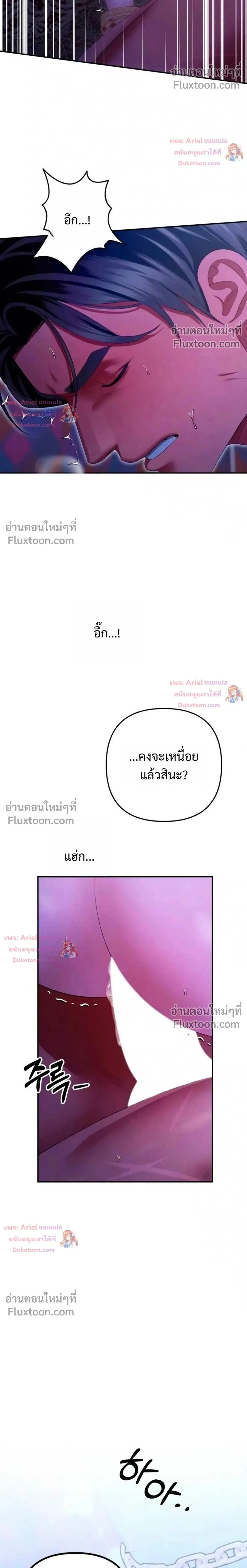 Predatory Marriage - วิวาห์นักล่า - หน้า 2