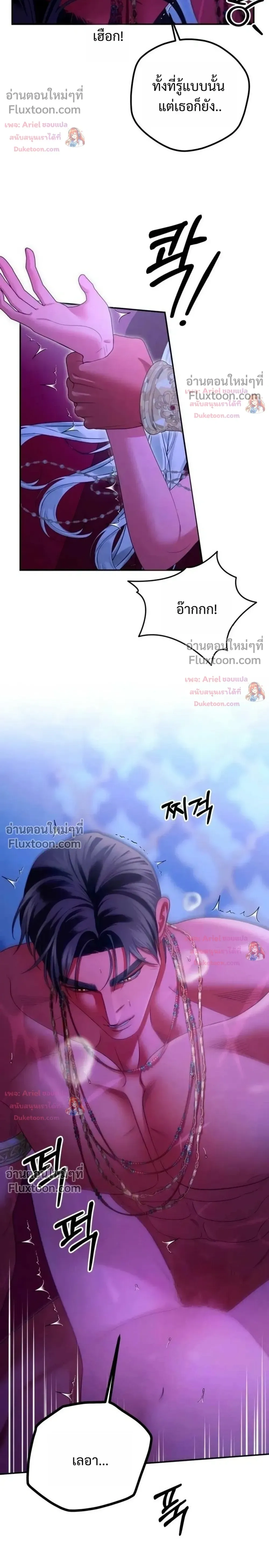 Predatory Marriage - วิวาห์นักล่า - หน้า 22