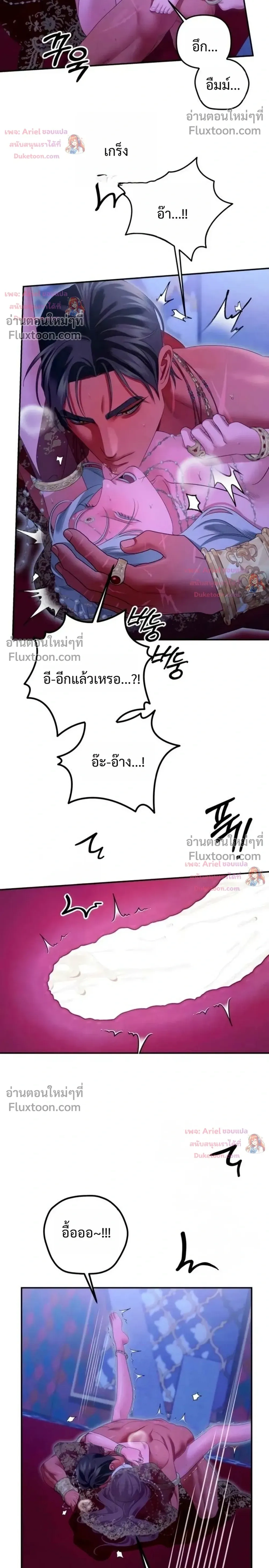 Predatory Marriage - วิวาห์นักล่า - หน้า 26