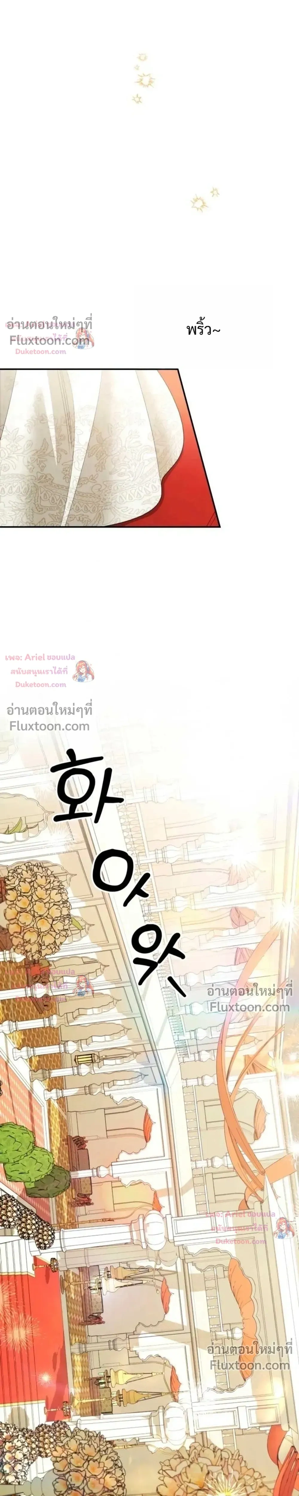 Predatory Marriage - วิวาห์นักล่า - หน้า 19