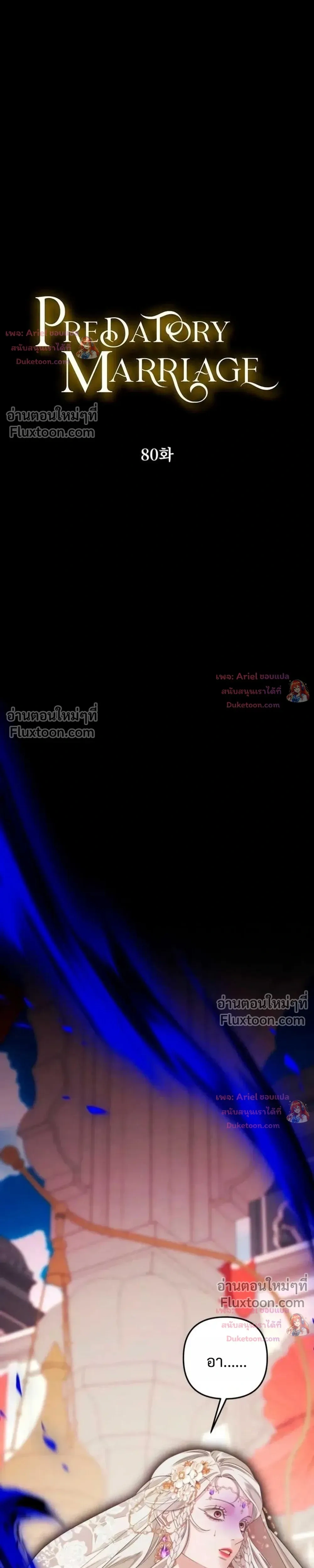 Predatory Marriage - วิวาห์นักล่า - หน้า 3