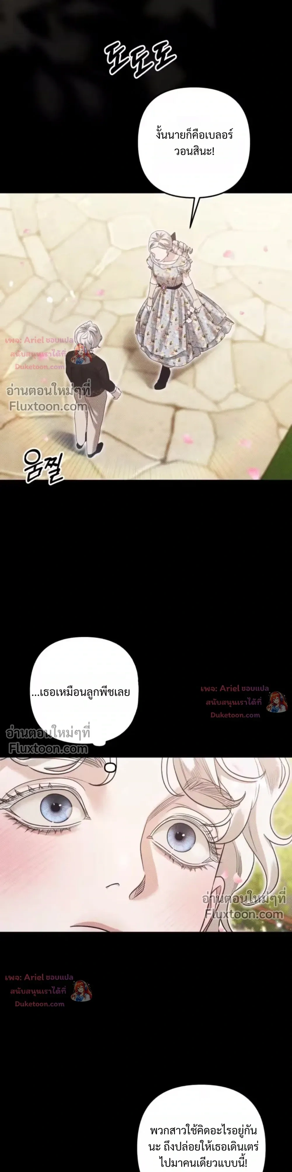 Predatory Marriage - วิวาห์นักล่า - หน้า 35
