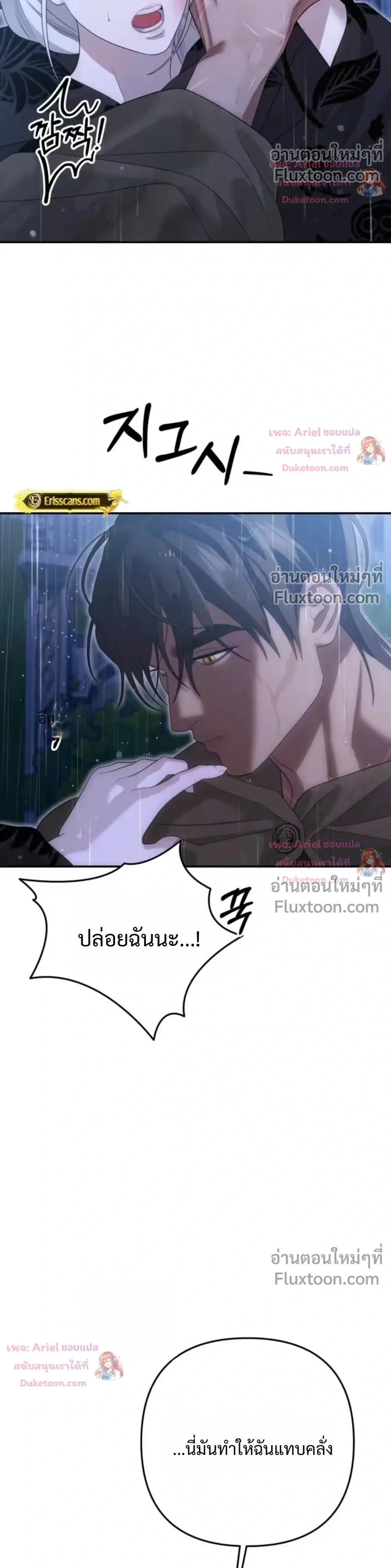 Predatory Marriage - วิวาห์นักล่า - หน้า 6