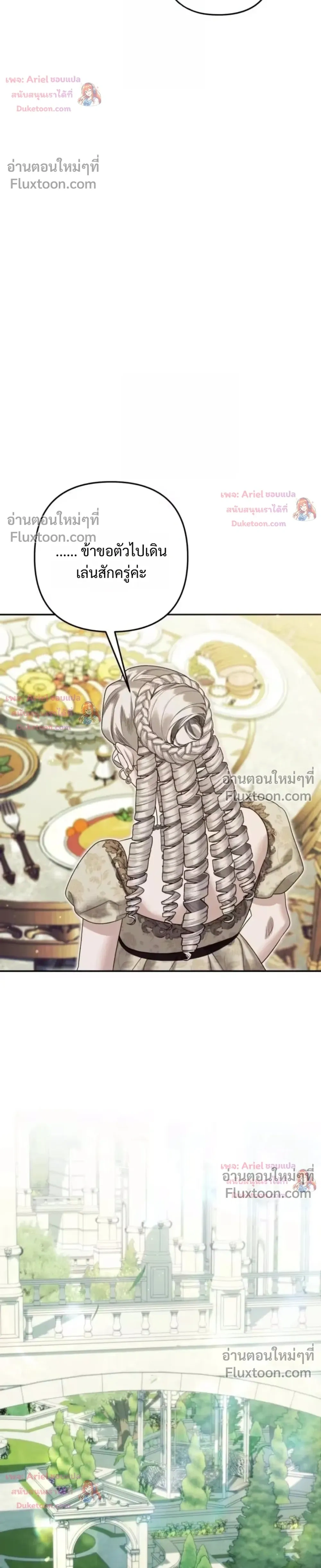 Predatory Marriage - วิวาห์นักล่า - หน้า 26