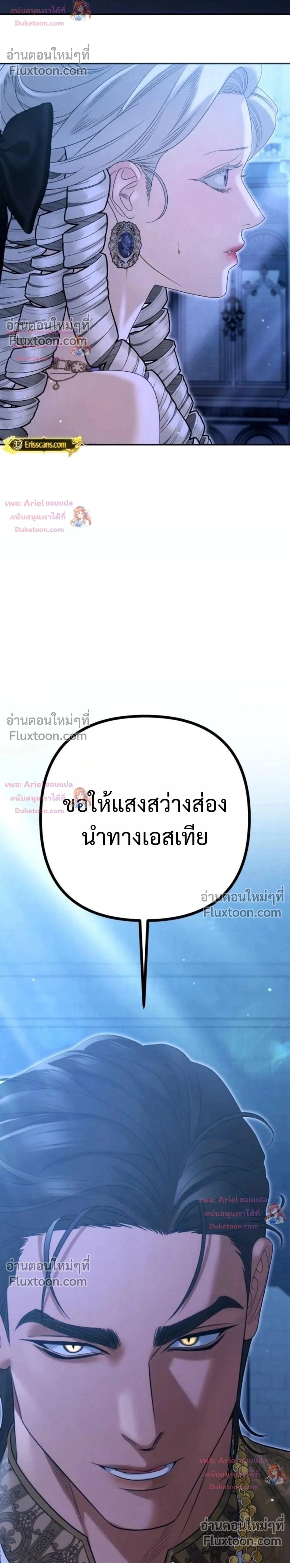 Predatory Marriage - วิวาห์นักล่า - หน้า 2