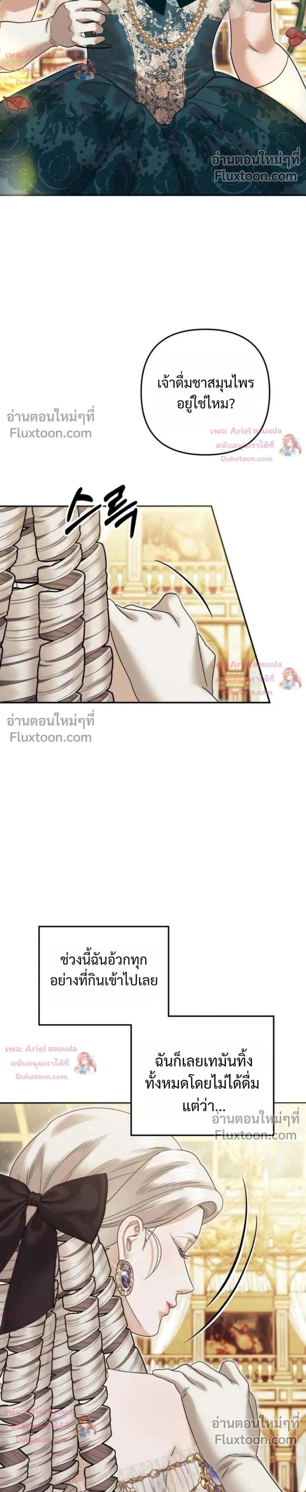 Predatory Marriage - วิวาห์นักล่า - หน้า 20