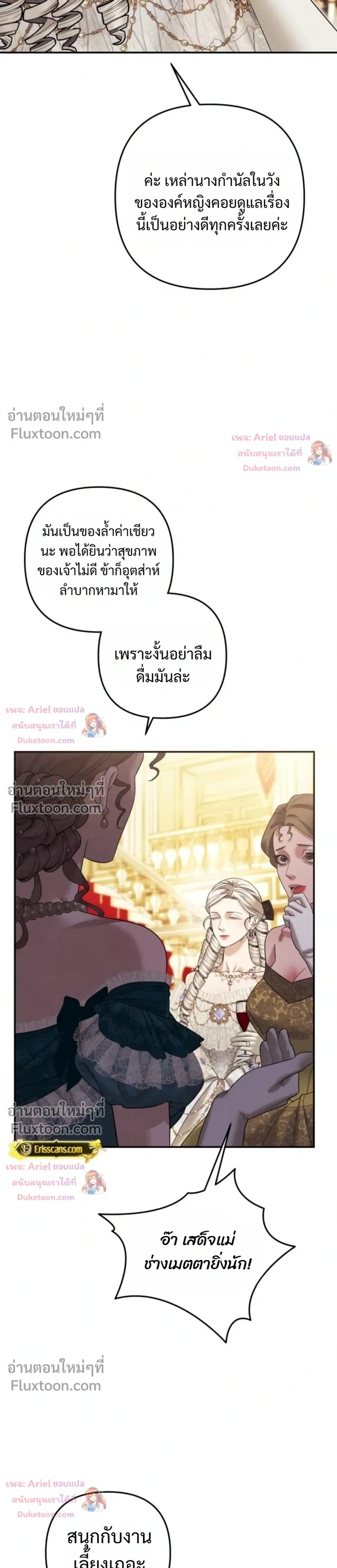 Predatory Marriage - วิวาห์นักล่า - หน้า 21