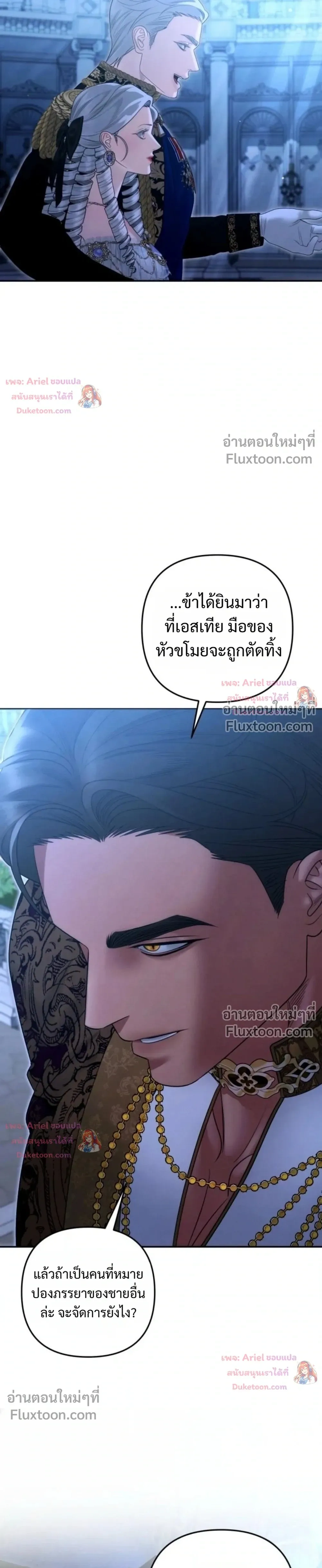 Predatory Marriage - วิวาห์นักล่า - หน้า 7