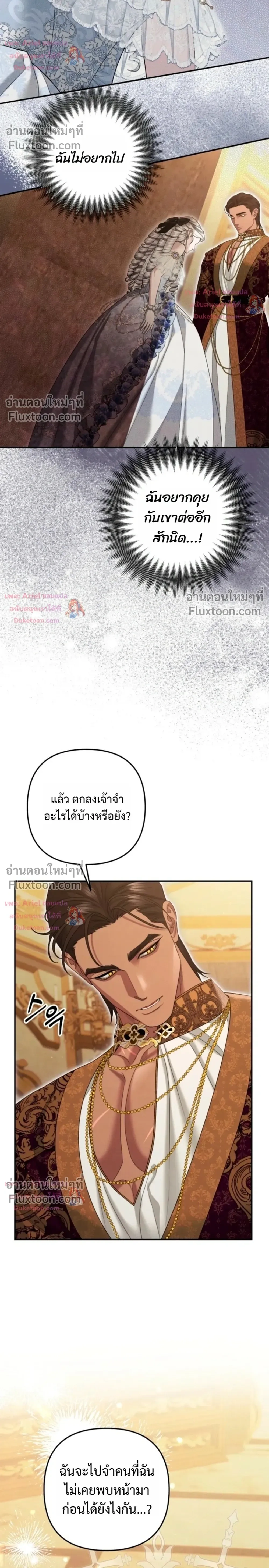 Predatory Marriage - วิวาห์นักล่า - หน้า 8