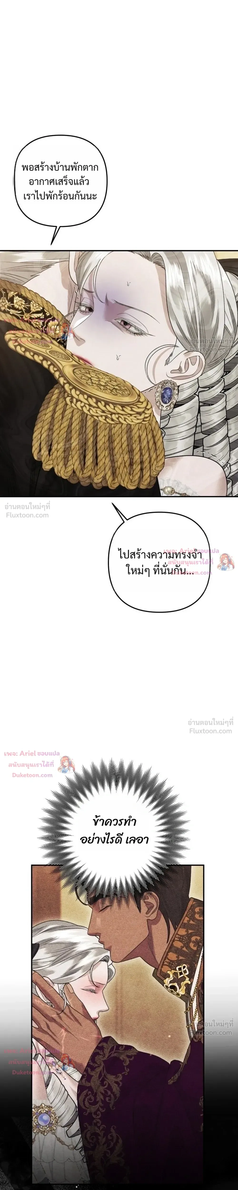Predatory Marriage - วิวาห์นักล่า - หน้า 7