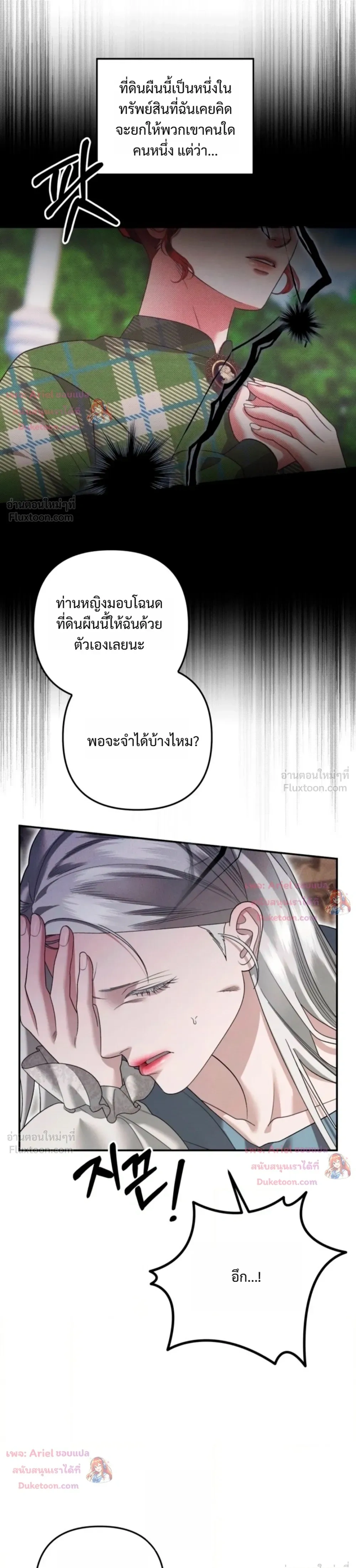 Predatory Marriage - วิวาห์นักล่า - หน้า 7