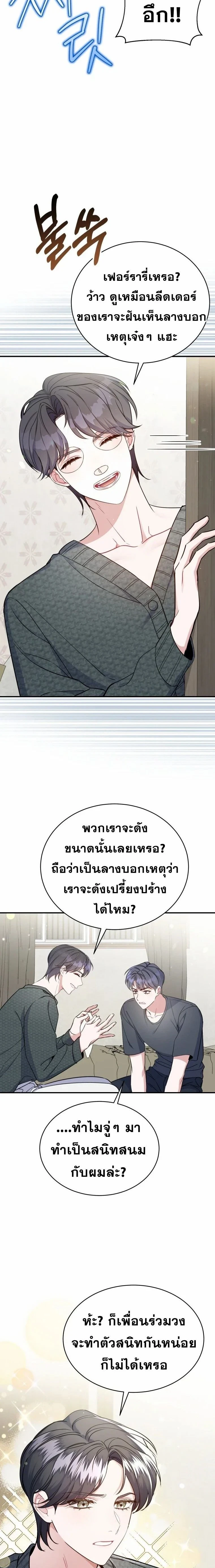 A Guide to Regression for the Idol Who Lost His Original Intention - คู่มือย้อนเวลาสำหรับไอดอลที่หลงลืมความตั้งใจเดิม - หน้า 2