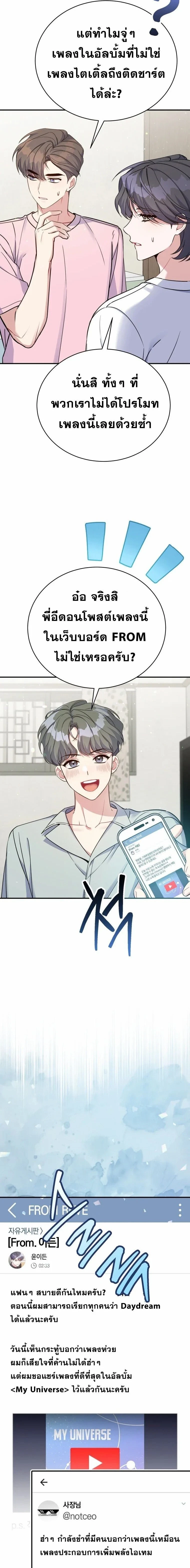 A Guide to Regression for the Idol Who Lost His Original Intention - คู่มือย้อนเวลาสำหรับไอดอลที่หลงลืมความตั้งใจเดิม - หน้า 2
