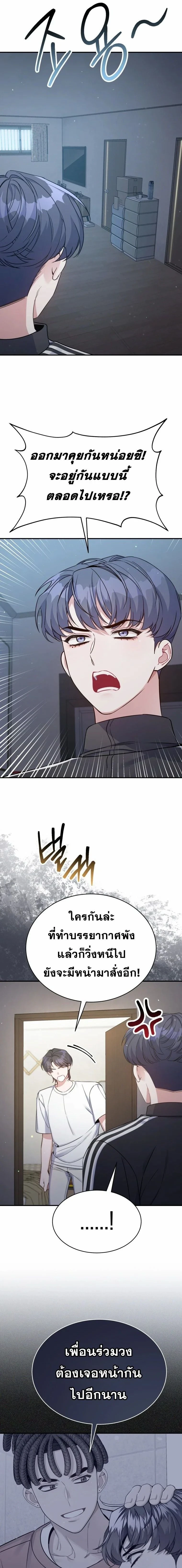 A Guide to Regression for the Idol Who Lost His Original Intention - คู่มือย้อนเวลาสำหรับไอดอลที่หลงลืมความตั้งใจเดิม - หน้า 17