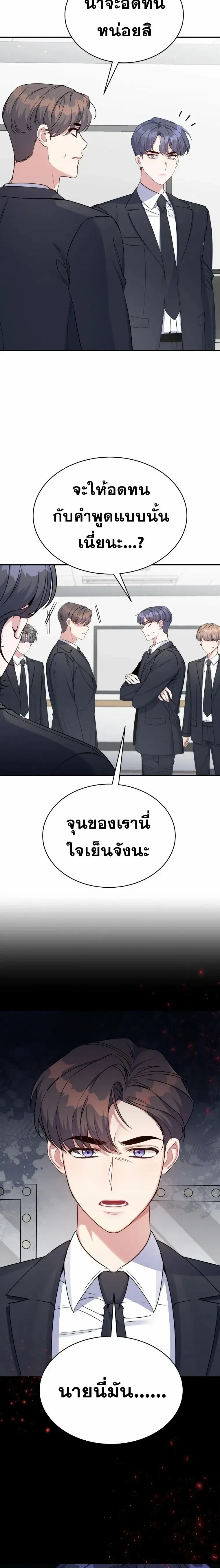 A Guide to Regression for the Idol Who Lost His Original Intention - คู่มือย้อนเวลาสำหรับไอดอลที่หลงลืมความตั้งใจเดิม - หน้า 20