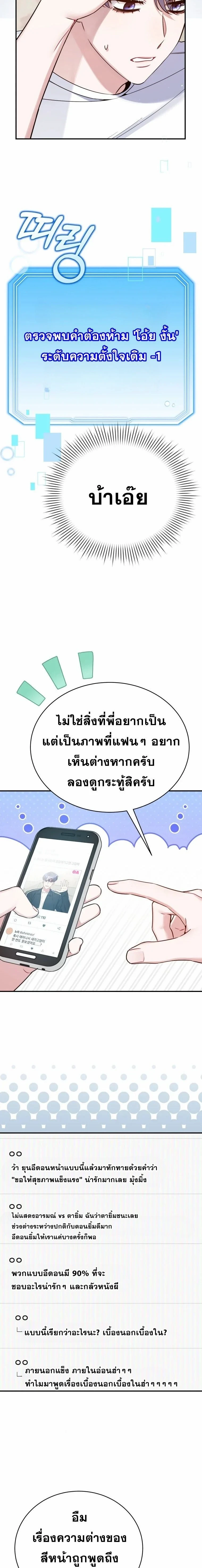 A Guide to Regression for the Idol Who Lost His Original Intention - คู่มือย้อนเวลาสำหรับไอดอลที่หลงลืมความตั้งใจเดิม - หน้า 11