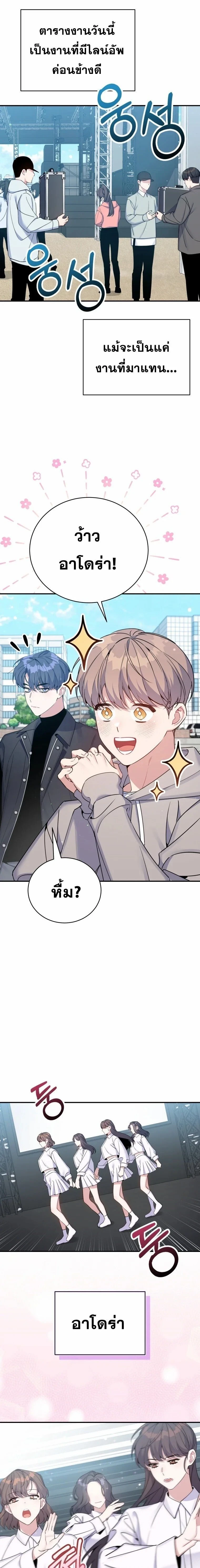 A Guide to Regression for the Idol Who Lost His Original Intention - คู่มือย้อนเวลาสำหรับไอดอลที่หลงลืมความตั้งใจเดิม - หน้า 10