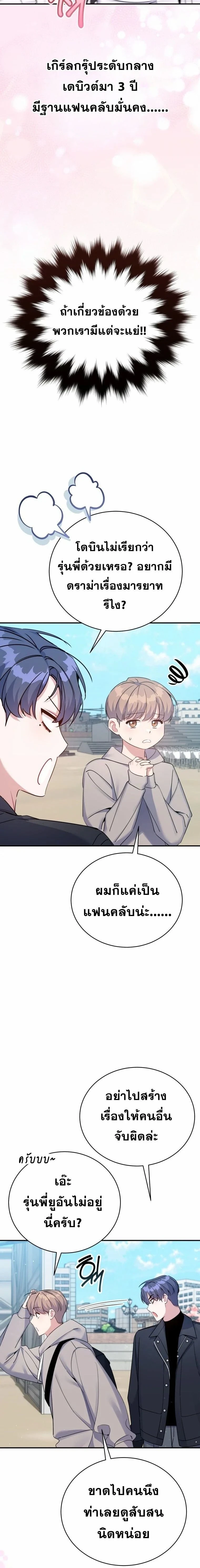 A Guide to Regression for the Idol Who Lost His Original Intention - คู่มือย้อนเวลาสำหรับไอดอลที่หลงลืมความตั้งใจเดิม - หน้า 11