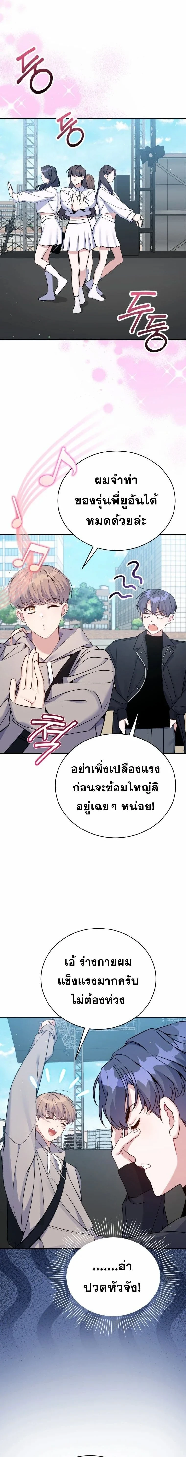 A Guide to Regression for the Idol Who Lost His Original Intention - คู่มือย้อนเวลาสำหรับไอดอลที่หลงลืมความตั้งใจเดิม - หน้า 12